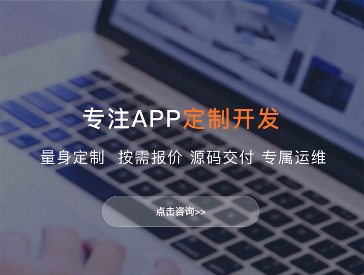 韶关APP定制方案