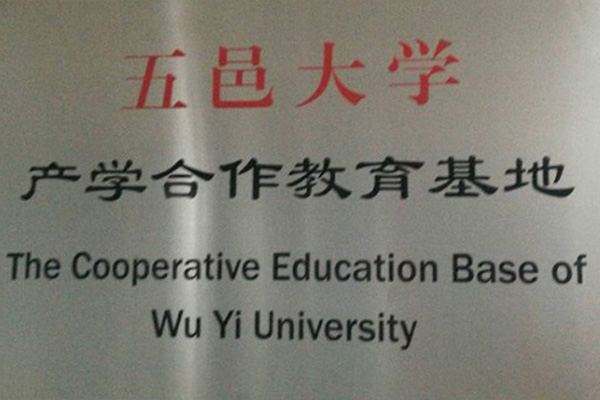 韶关产学合作中心